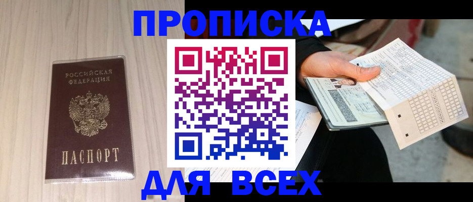 прописка 2025 в Нелидово